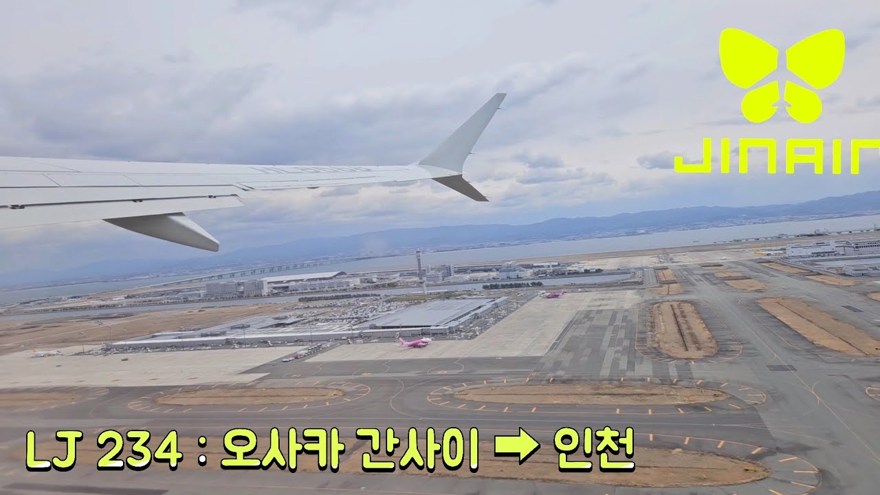 오사카 간사이국제공항 진에어 보잉737-8 이륙 영상