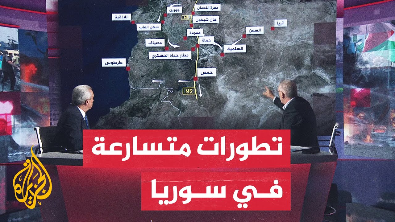 مسار الأحداث| بعد السيطرة على حماة.. وتيرة متدحرجة لتقدم المعارضة السورية