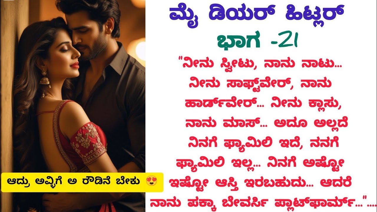 ಮೈ ಡಿಯರ್ ಹಿಟ್ಲರ್ #moralstories #inspirationalstory #emtionalstory #motivation#todaysuvichar#viral