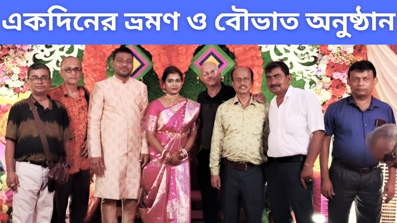 রূপনারায়ণ,দামোদর,গঙ্গা II কোলকাতা থেকে একদিনে গাদিয়ারা,গড়চুমুক, জোয়াড়গড়ি ও বাপ্পার বৌ-ভাতের অনুষ্ঠান