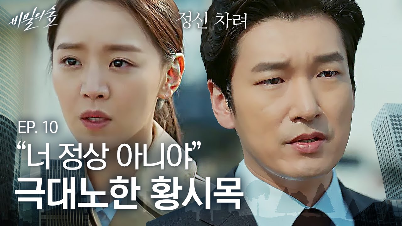 EP10-04 대책없이 일벌이는 신혜선에게 처음으로 大분노한 조승우  | 비밀의 숲
