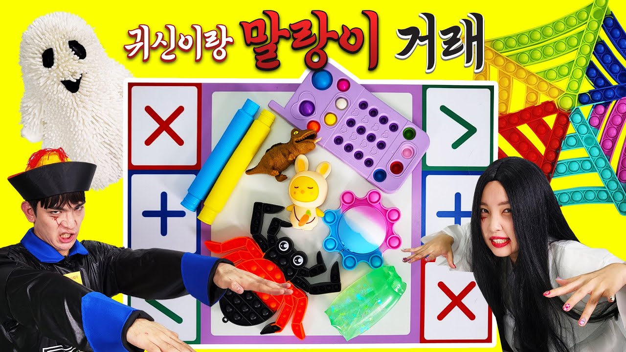 귀신이랑 말랑이거래 처녀귀신 VS 강시 누가 더 잘할까? 할로윈 말랑이리뷰