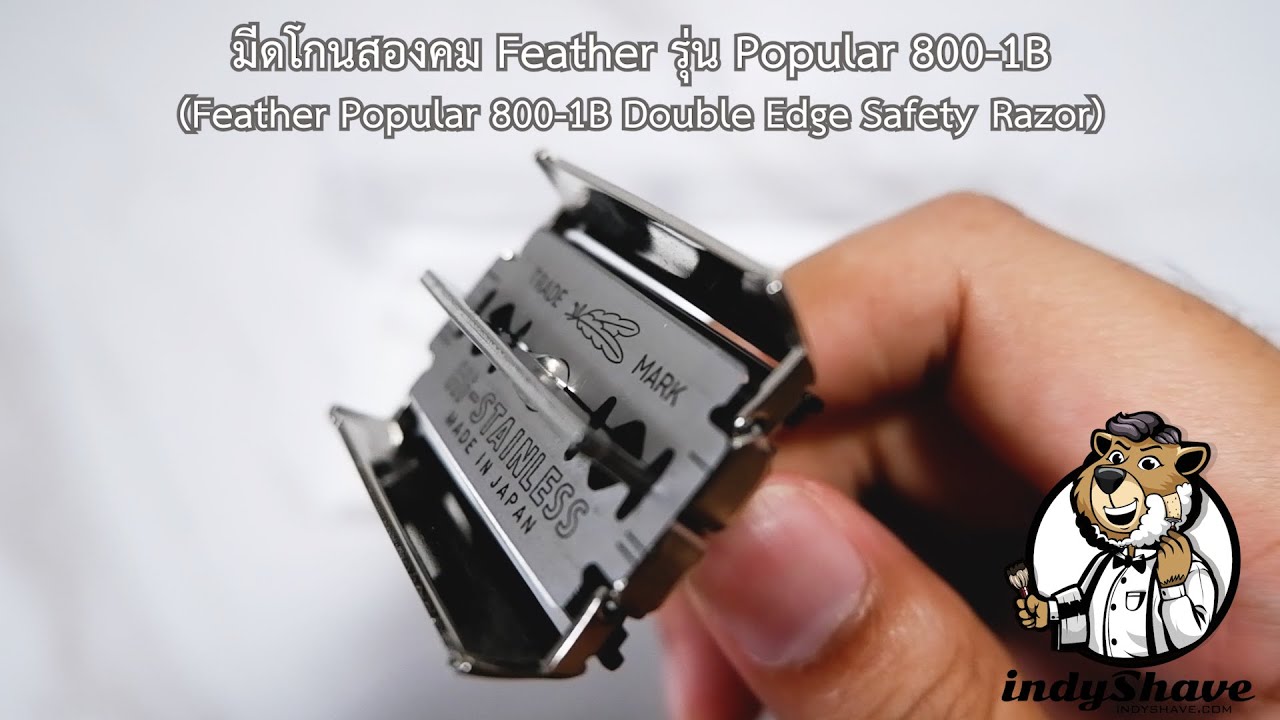 มีดโกนขนนก รุ่น Popular 800-1B (Feather Popular 800-1B Double Edge Safety Razor)| IndyShave