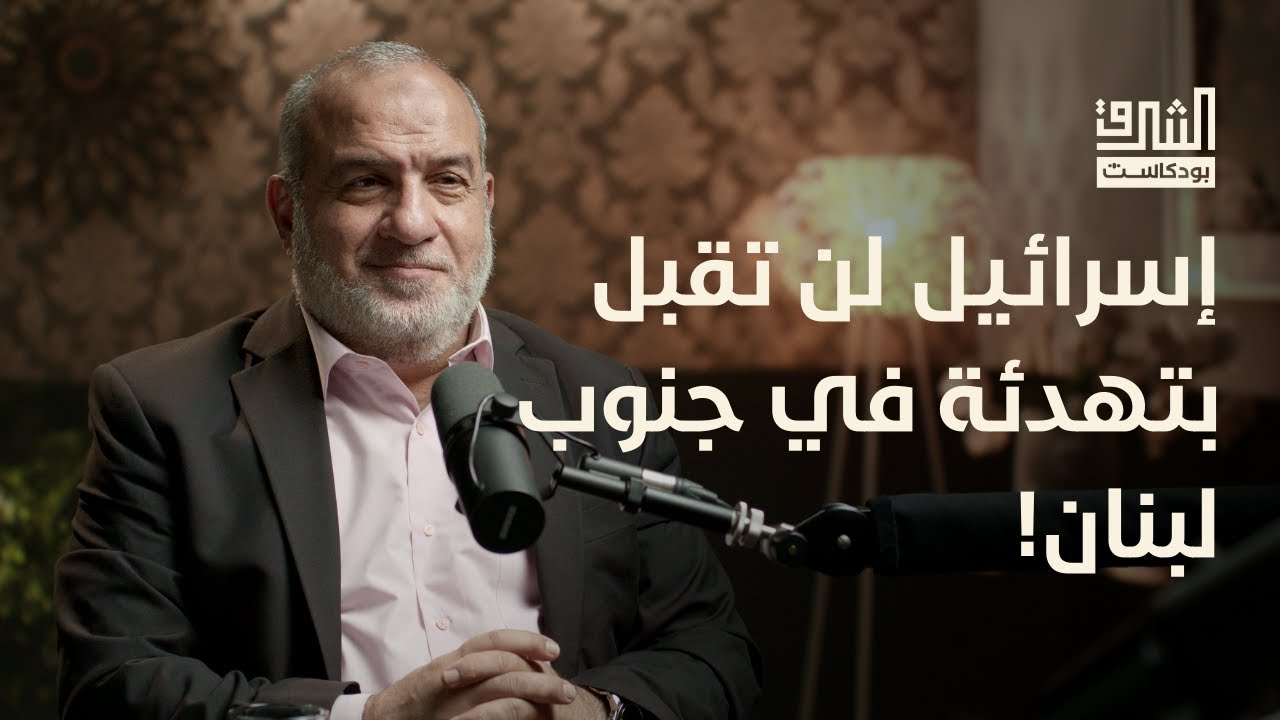 قوات الفجر وحزب الله.. جبهة لبنانية مشتركة ضد إسرائيل | بودكاست الشرق