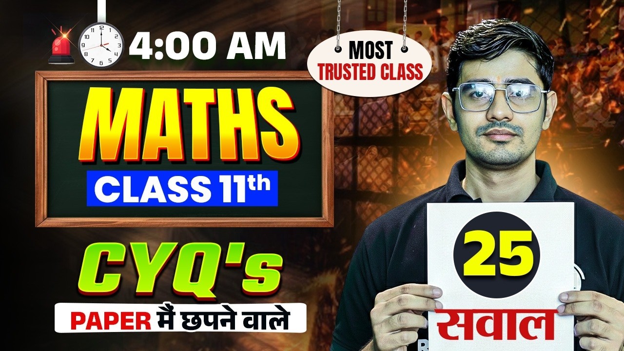RBSE Class 11th Maths Yearly Exam 2026 | Current Year Question By Himmat Sir | RBSE Wallah