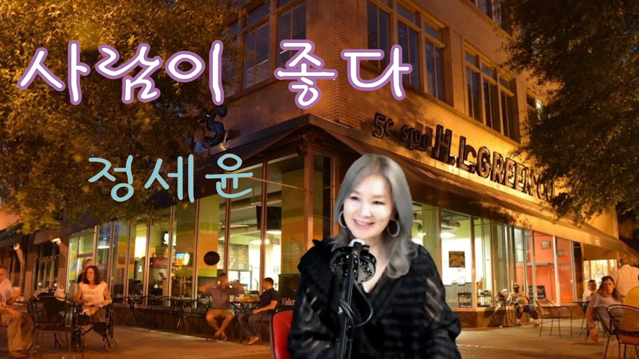 사람이좋다 💘