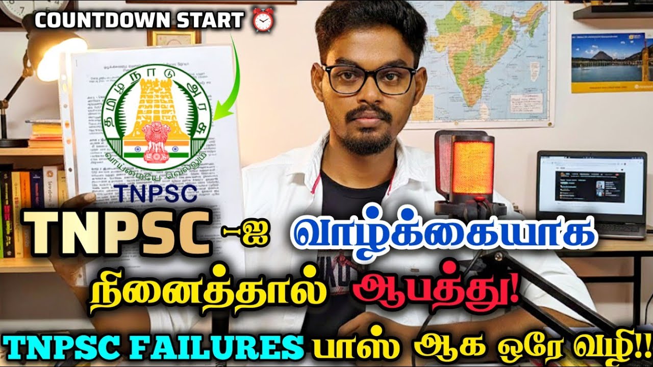 🏆🏅TNPSC🔥MY LIFE என்றால் ஆபத்து!😱|THOLVIYALAN #tnpsc #tnpscexam #tnpscgroup2#tnpscgroup4#tnpscgroup1