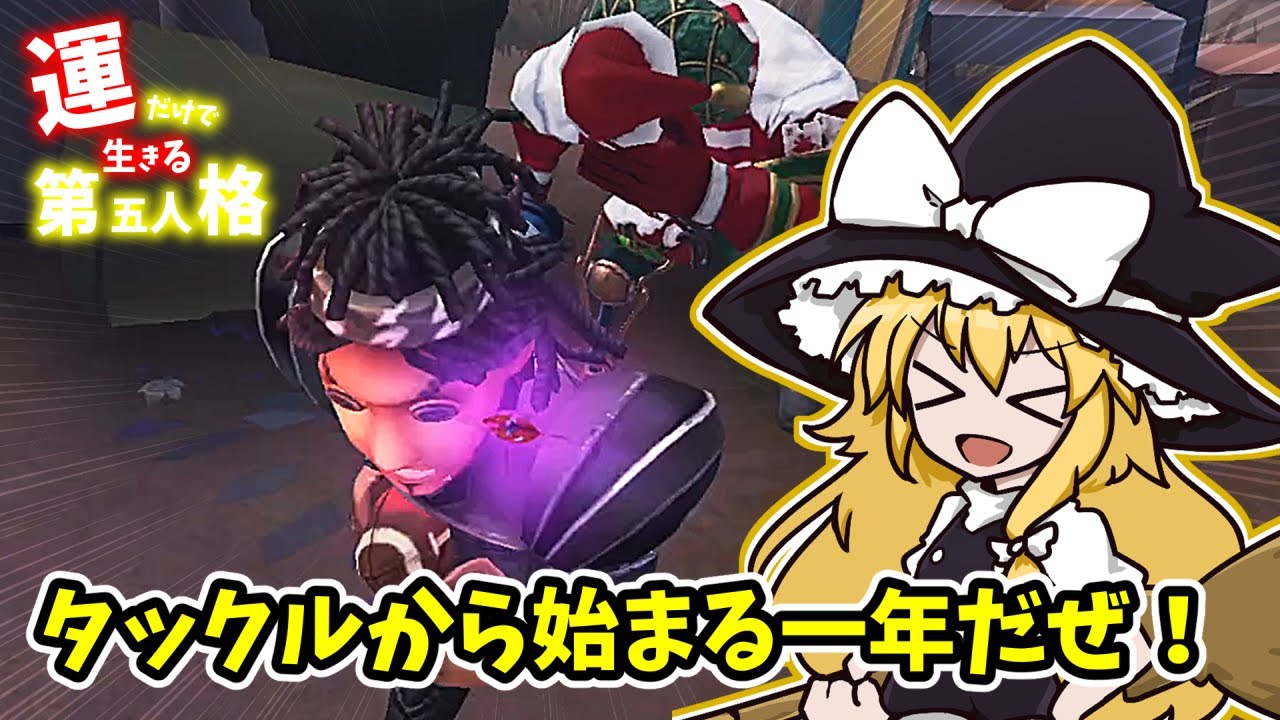 【第五人格】運だけで生きる第五人格　Part276【ゆっくり実況】