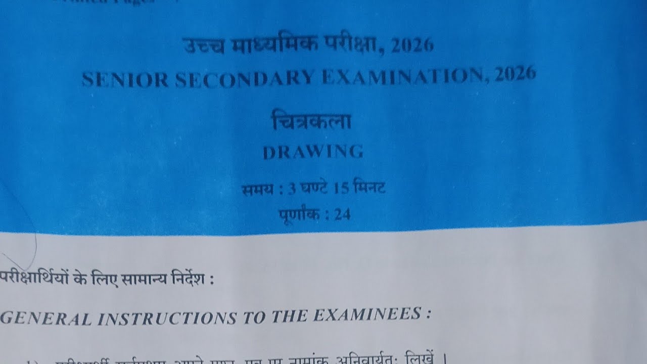 Rbse Class 12th Drawing paper 2026, Rajasthan board class 12th chitrkla paper 24 February 2026