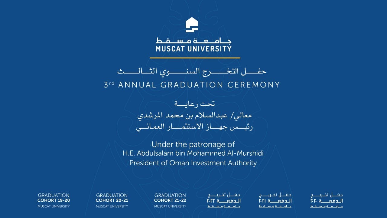 حفل التخرج السنوي الثالث جامعة مسقط
