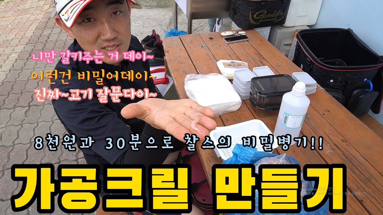 제8화 찰스의 비밀병기!!가공 크릴미끼를 만들어봅시다!!