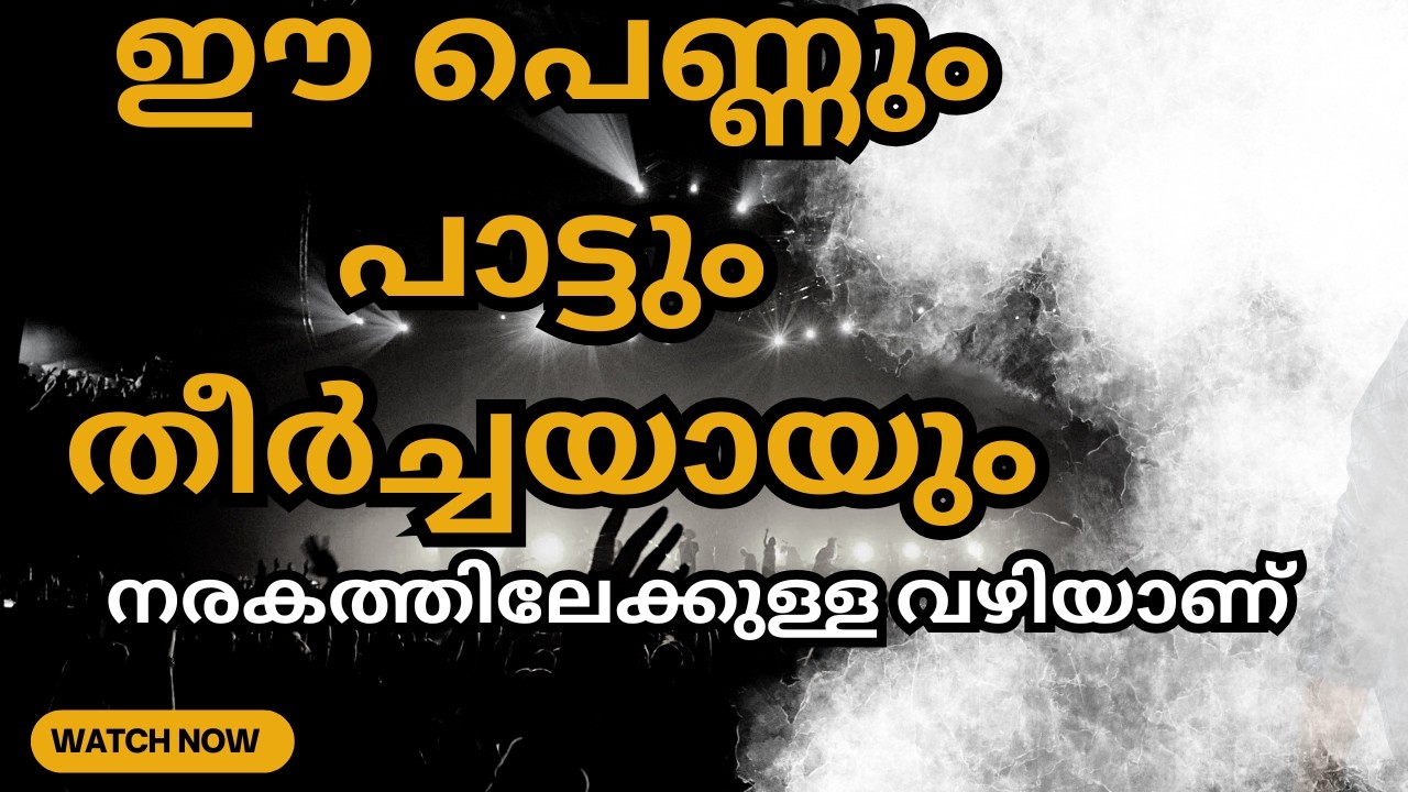 സംഗീതവും വിശ്വാസിയും: നിങ്ങൾ അറിയേണ്ട കാര്യങ്ങൾ#FAMOUSMEDIA #9744875792  #SAHEERKOTTAKKAL