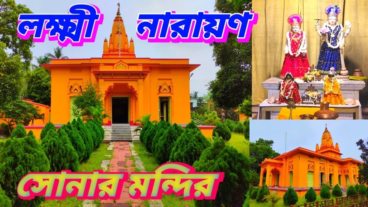 লক্ষ্মীনারায়ণ সোনার মন্দির/LAKSHMI NARAYAN GOLDEN TEMPLE IN KHARDHA