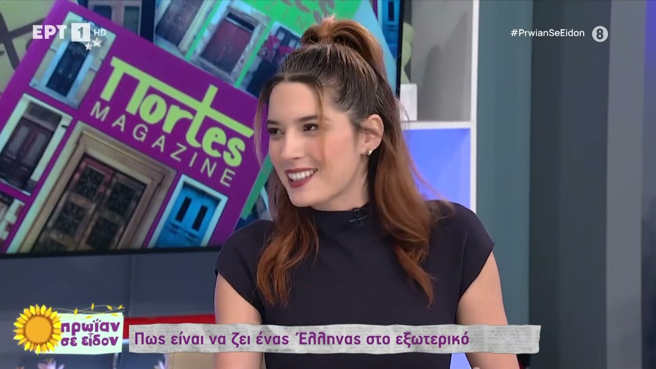 Πώς είναι να ζει ένας Έλληνας στο εξωτερικό | 27/12/2023 | ΕΡΤ