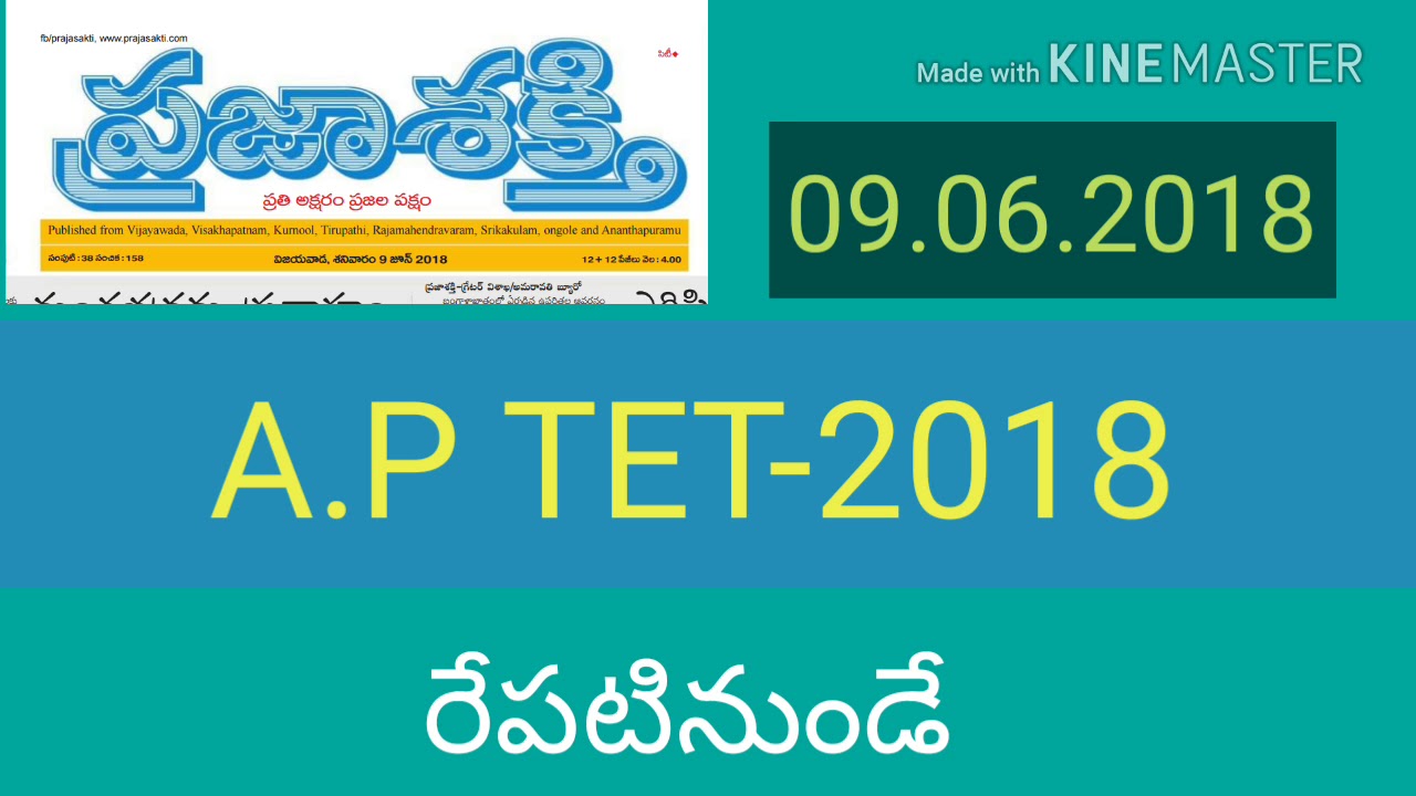 AP TET-2018 Latest News
