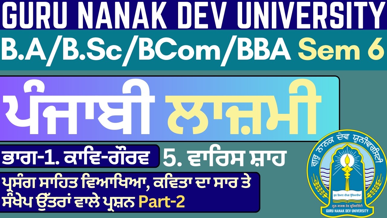 Waris Shah  | BA Sem 6 Punjabi Compulsory | Semester 6 BA|BA Sem 6 Punjabi Compulsory Syllabus