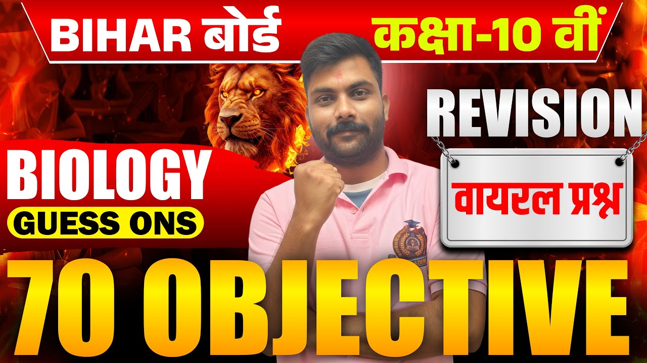 🔴 LIVE | Class 10 Biology Objective | Chapter–__ | Bihar Board 2026 | 8:00 PM
