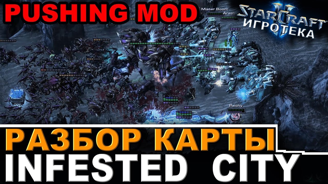 StarCraft II - РАЗБОР КАРТЫ 