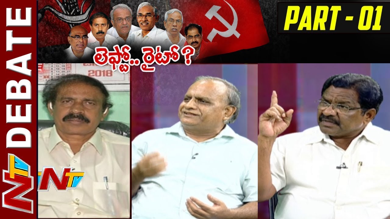 Debate on CPI & CPM Party Tie-up with Congress || CPI(M) Tie Up Allegiance || Part 01 || NTV