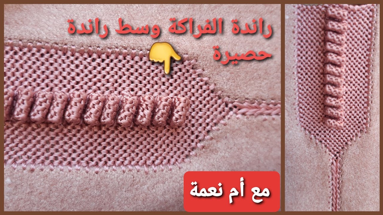 راندة الحصيرة والعقيدات ديال الراندة في الوسط بطريقة جديدة و سهلة مع أم نعمة (تحت الطلب )