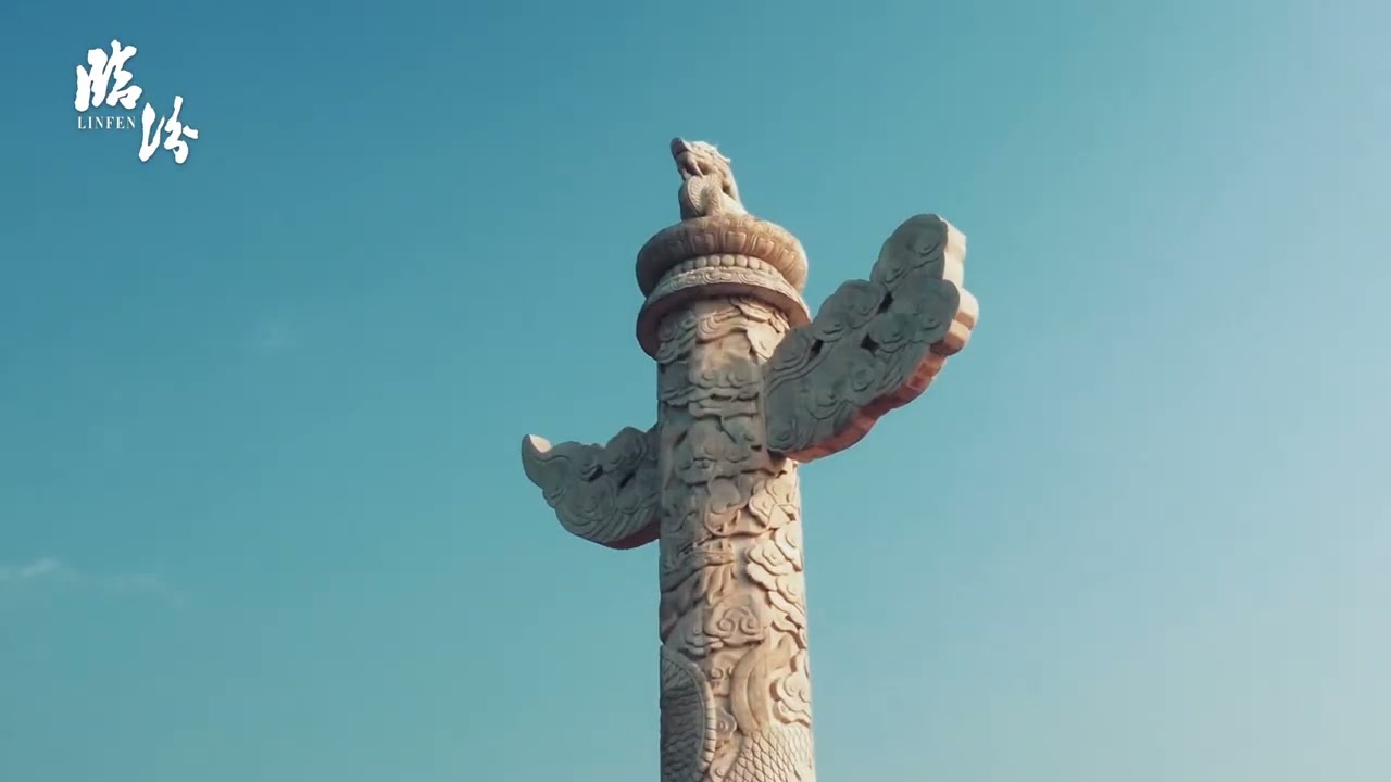 临汾，华夏第一都 Linfen: a Land of Abundance