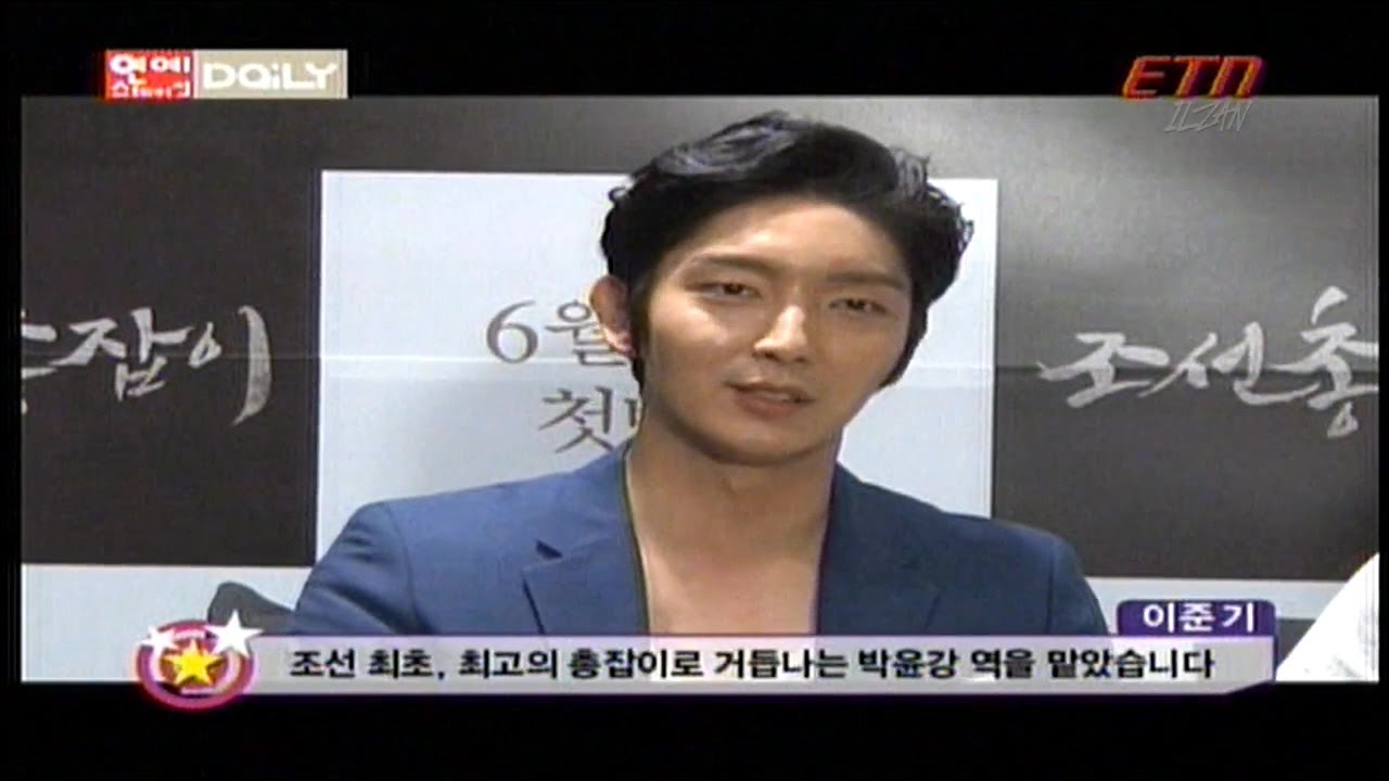 20140710 etn 연예스테이션DAILY 조선총잡이 제작발표회 | 이준기 남상미 전혜빈 한주완