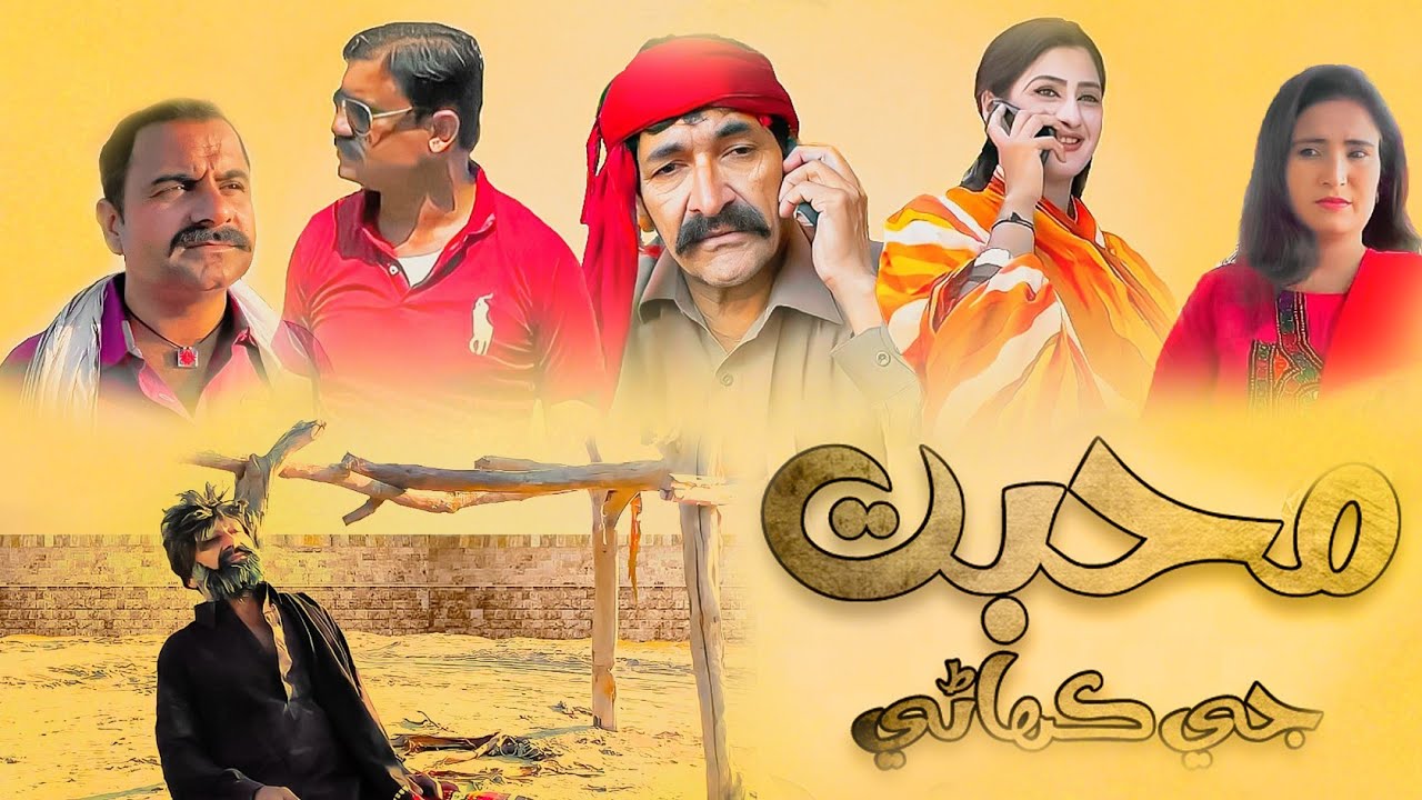 Full HD Sindhi movie Mohbat Ji Kahani love story Golarchi production