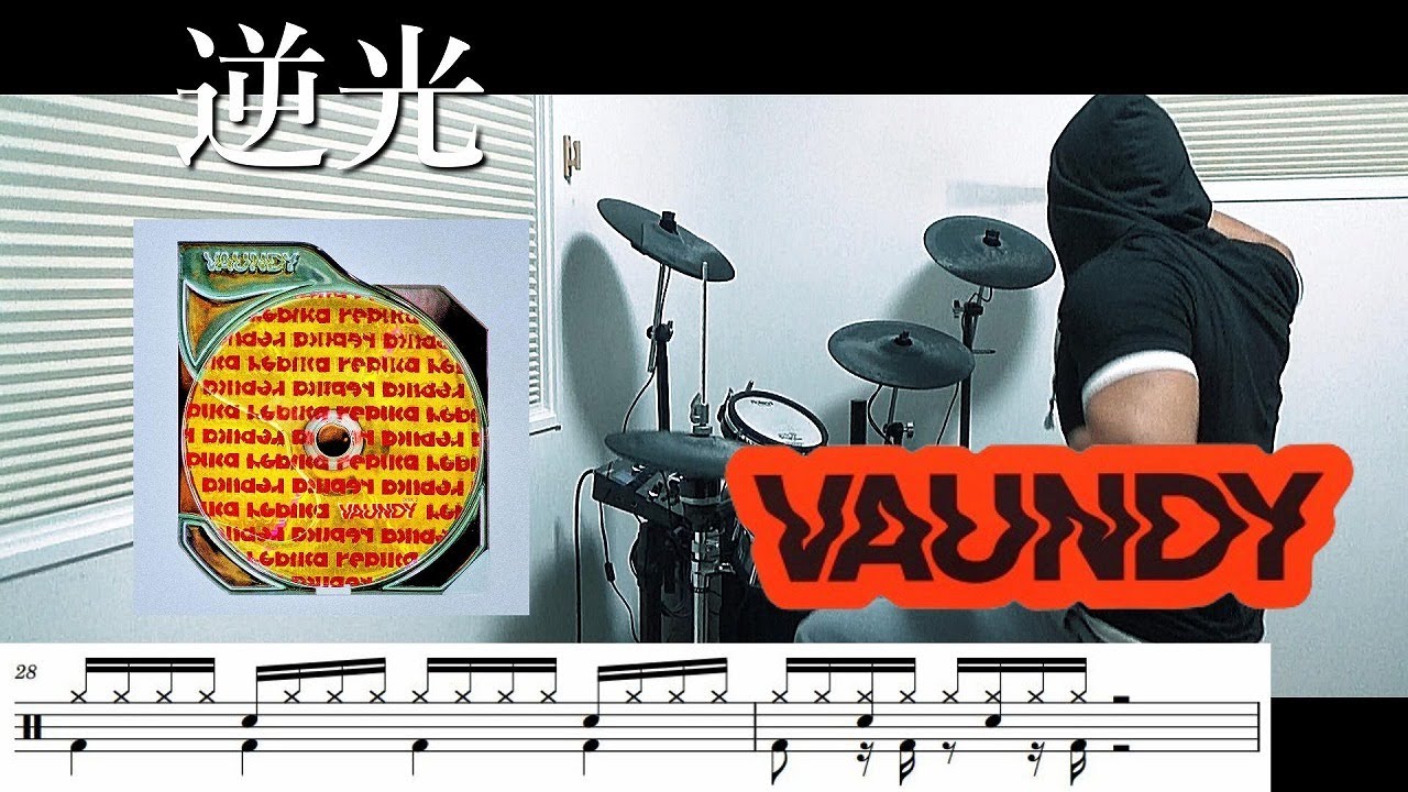 【ドラム譜面】逆光-replica- / Vaundy ドラム 叩いてみた【DRUM COVER】
