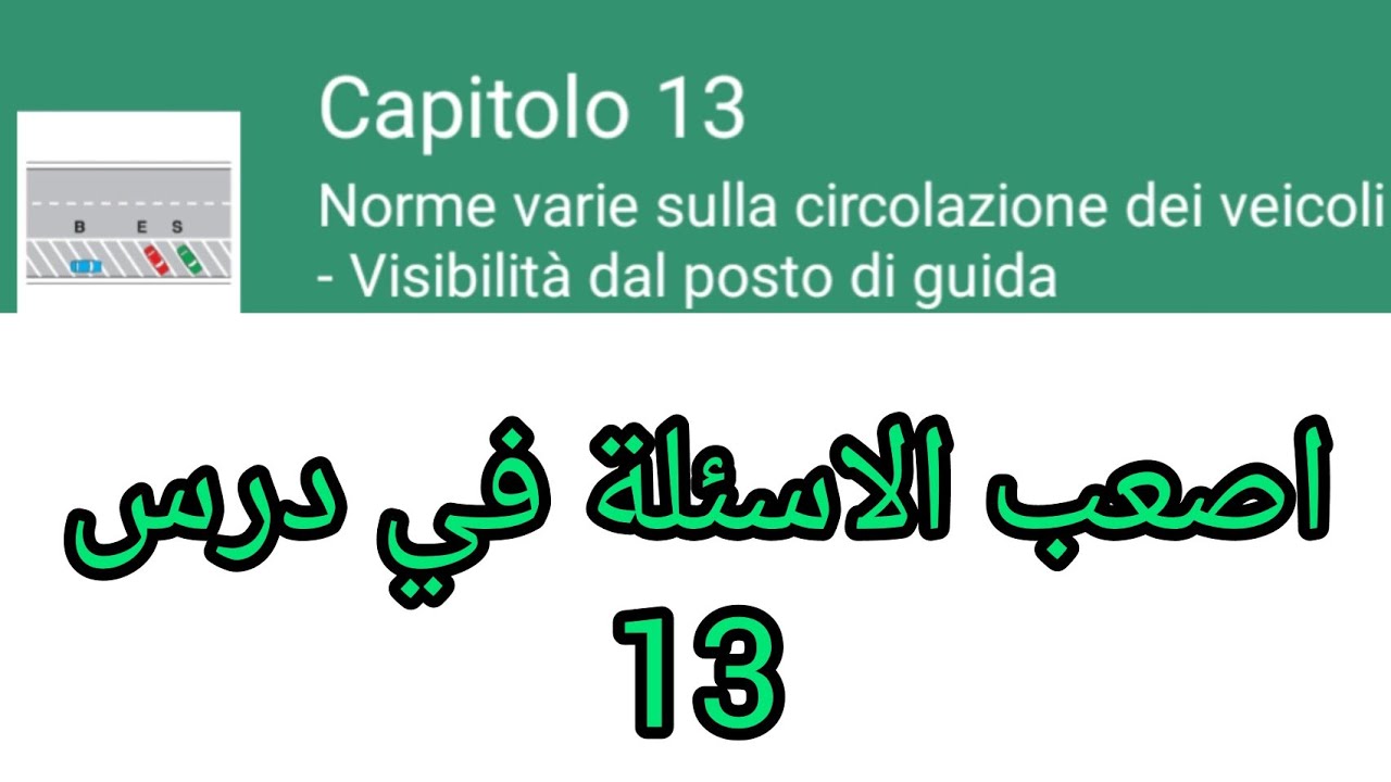 Norme varie.اصعب الاسئلة في الدرس 1️⃣3️⃣