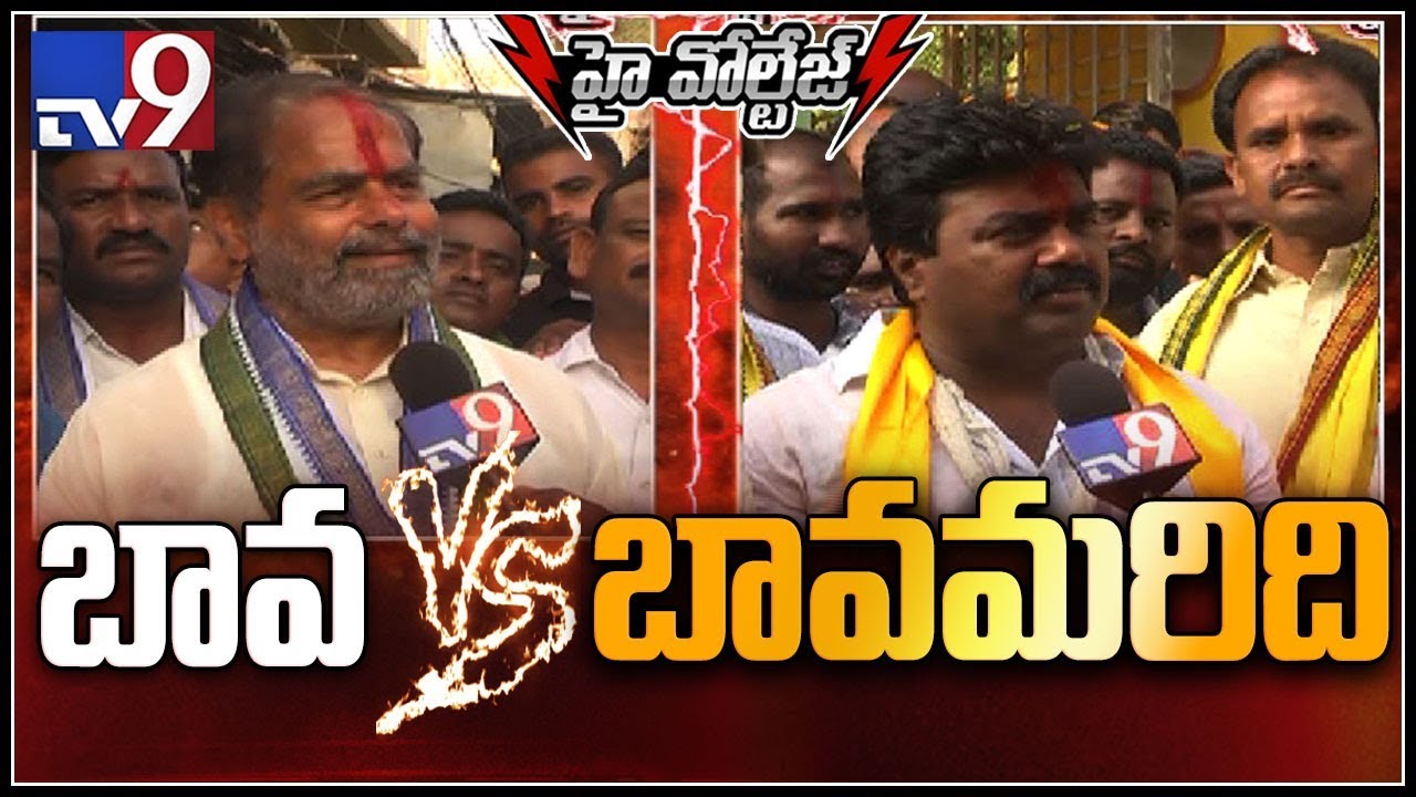 High Voltage: TDP Kuna Ravi Kumar Vs YCP Thammineni - TV9