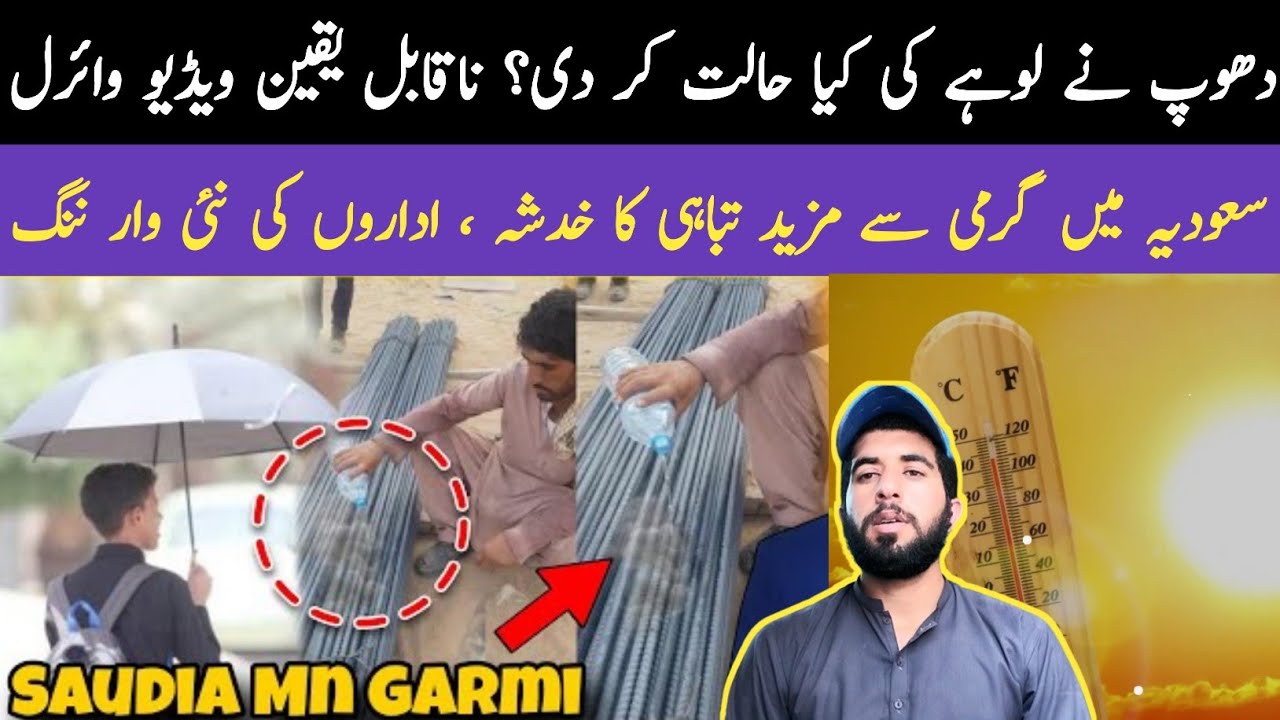 Heatwave in Saudi Arabia | Hot Weather in KSA Jeddah Temperature Today | Viral Video