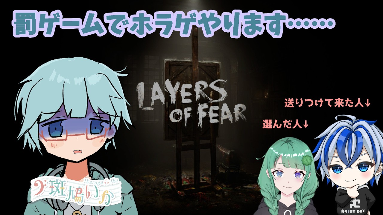 【LAYERS OF FEAR】#2 ひとりぼっちにしたある画家の人生【斑鳩いか / Ikaruga Ika】