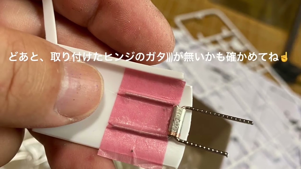 プラモデルのドアの開閉術✨🤗