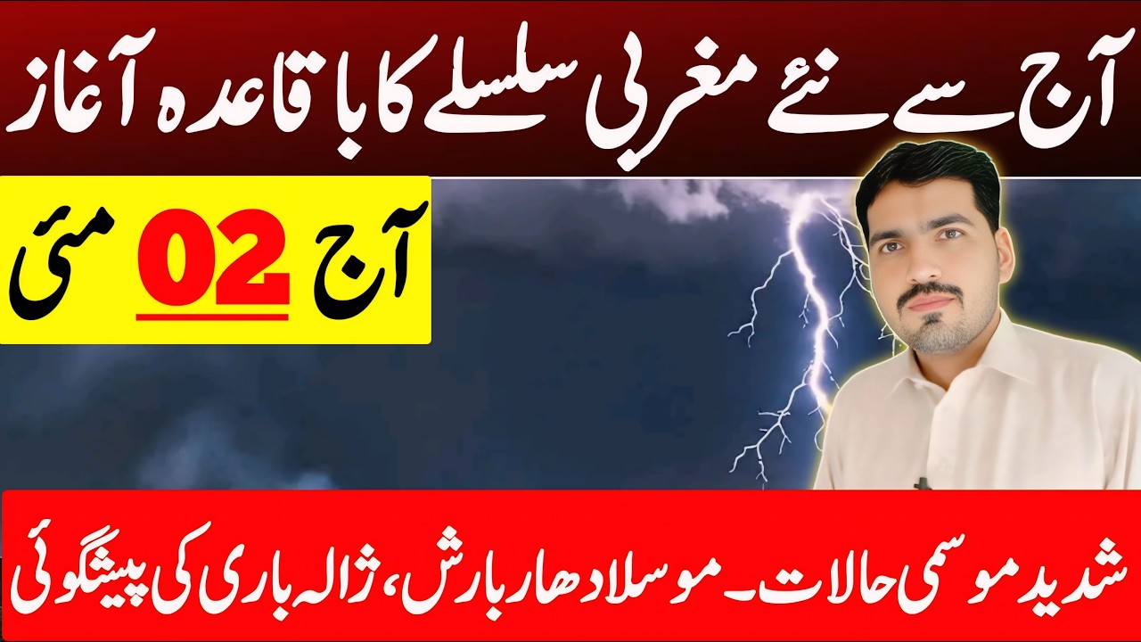 A Fresh Western Disturbance Start From Today | Today Weather Update | Weather Forecast Pakistan