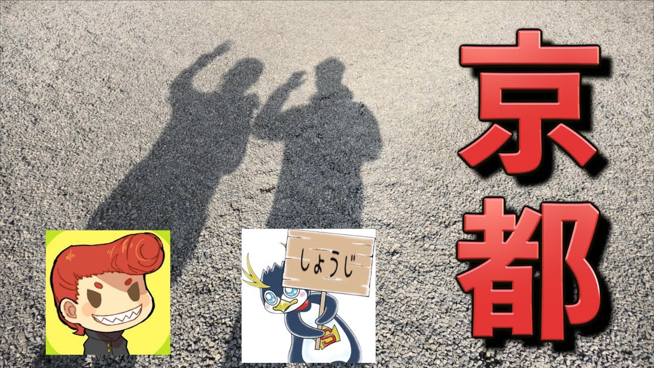 [実写] なにも予定を立てずに京都に旅行してみた！