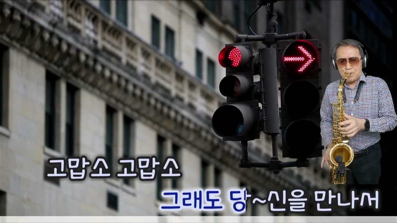 고맙소#김호중