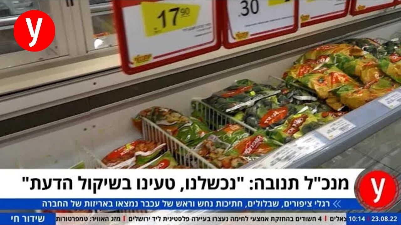צרכנים ישראלים על סנפרוסט: נקנה ירקות טריים. על יוקר המחייה: כנראה לא נצא לרחובות