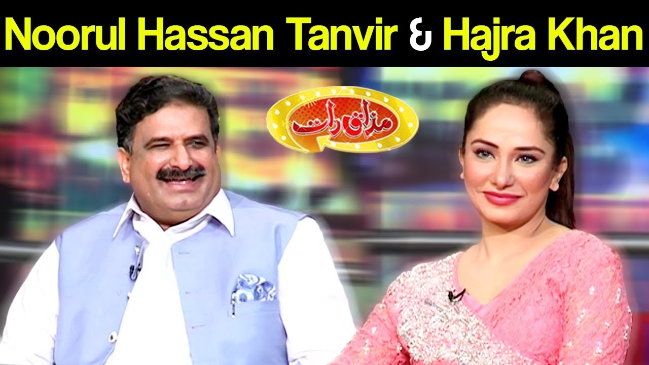 Noorul Hassan Tanvir & Hajra Khan | Mazaaq Raat 29 July 2019 | مذاق رات | Dunya News