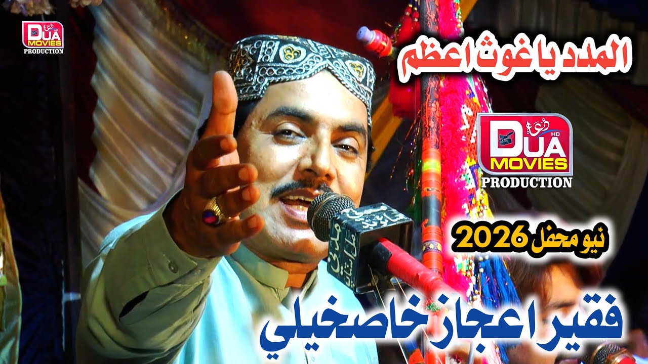 Al Madad Ya Gos Azam AIjaz Ali Khaskeli New Video Mahfel 2026