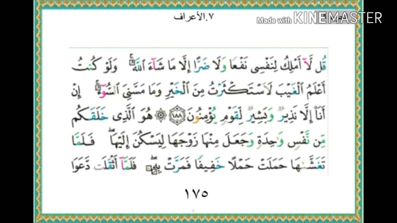 سورة الأعراف - من آية ( 188 ) إلى آية ( 195 ) - للقارئ : ياسر الدوسري .
