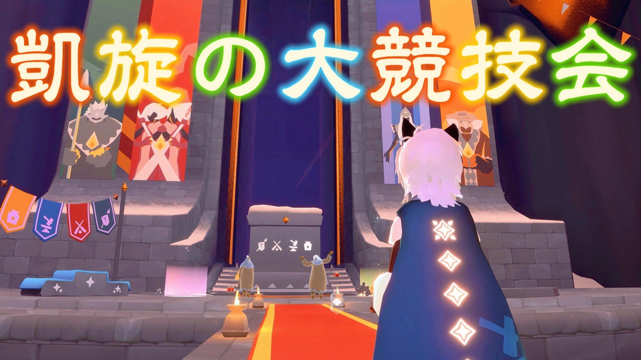 『sky 星を紡ぐ子どもたち』#42 凱旋の大競技会