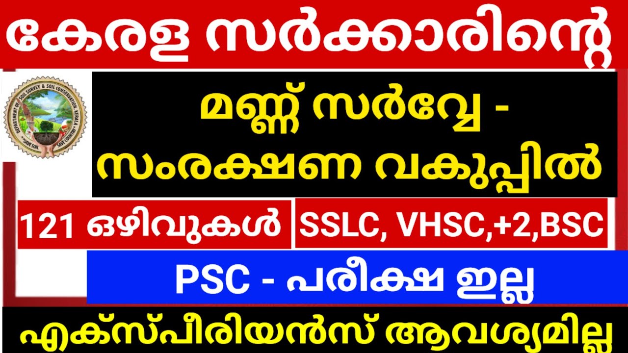 പത്താം ക്ലാസ്സ്‌ യോഗ്യത മുതൽ അപേക്ഷിക്കാം| DSSSC Kerala job vaccines 2026 #jobs #jobinfomalayalam 