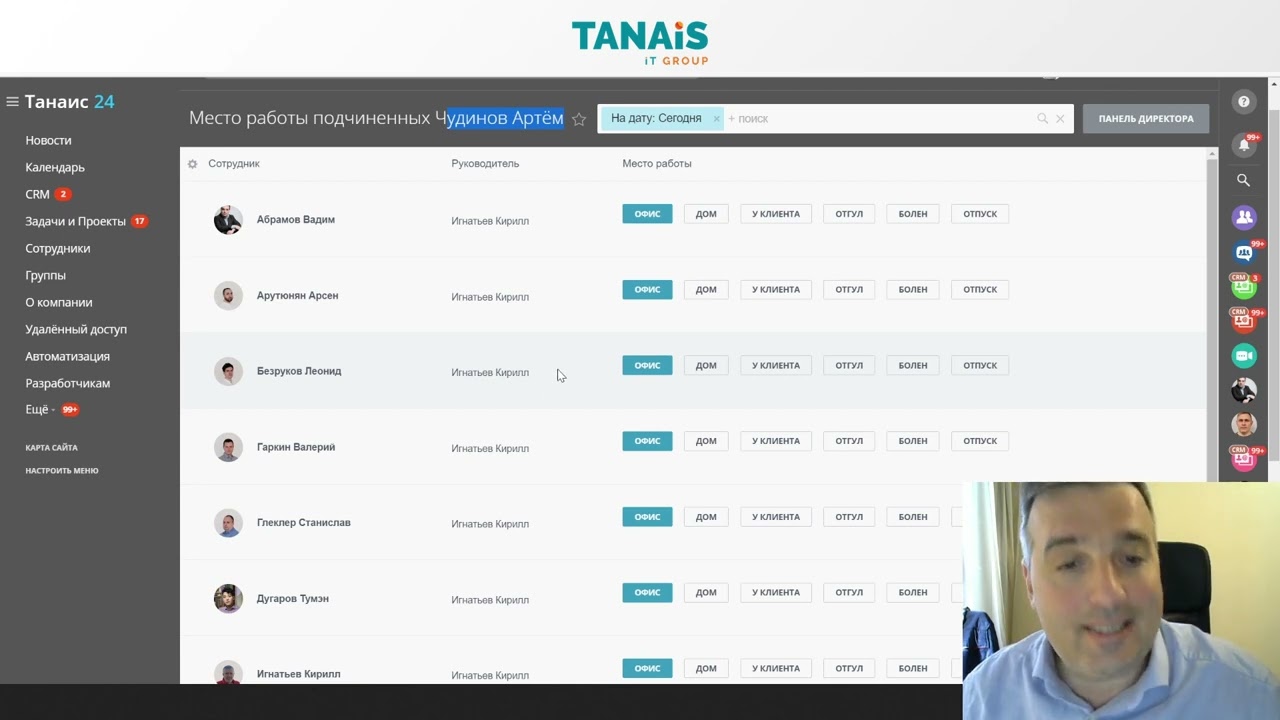 Как контролировать рабочие часы сотрудников в Битрикс24
