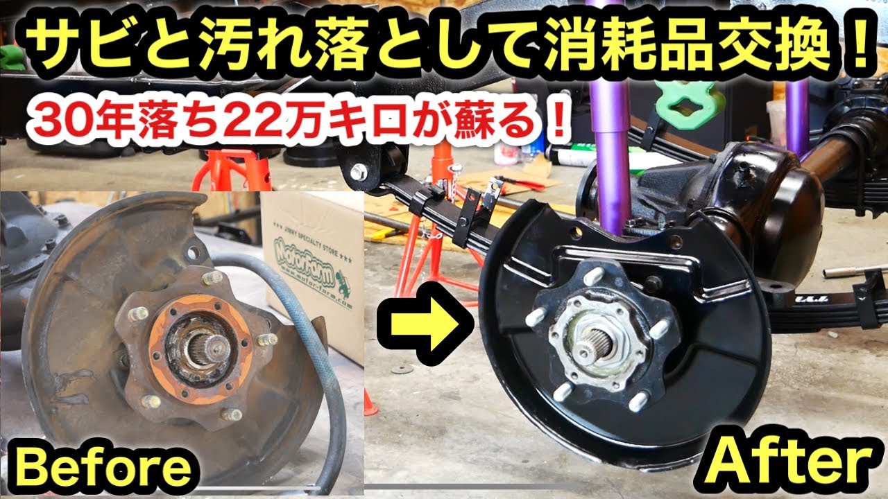 極上の足回りに❗️30年蓄積された汚れクリーニングして怪しい所は新品交換して組み立てていく❗️