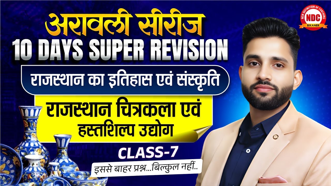 Grade 3 | Level 1 & 2 | रिवीजन का महाकुंभ | Class -7 चित्रकला एवं हस्तशिल्प || #ndcclasses