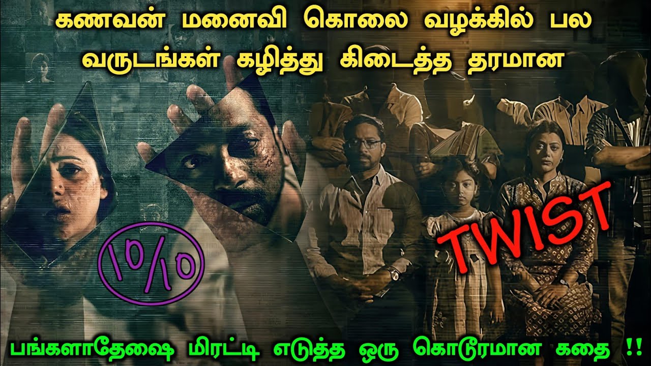 புத்தம் புதிய தரமான Investigation படம் தமிழில் ! Crime Investigation Movie Explained | Mystery Movie