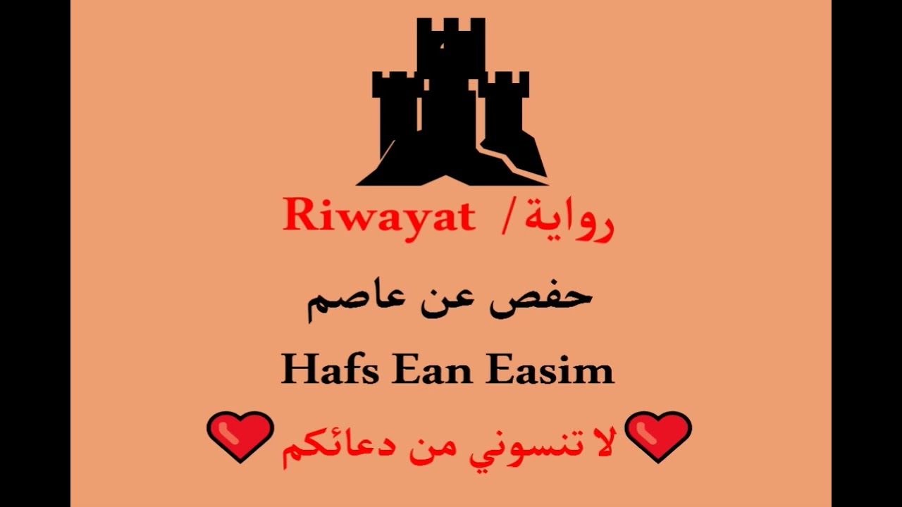 آل عمران   احمد خضر الطرابلسي المصحف المرتل برواية حفص عن عاصم hifs ean easim   Aal e Imran