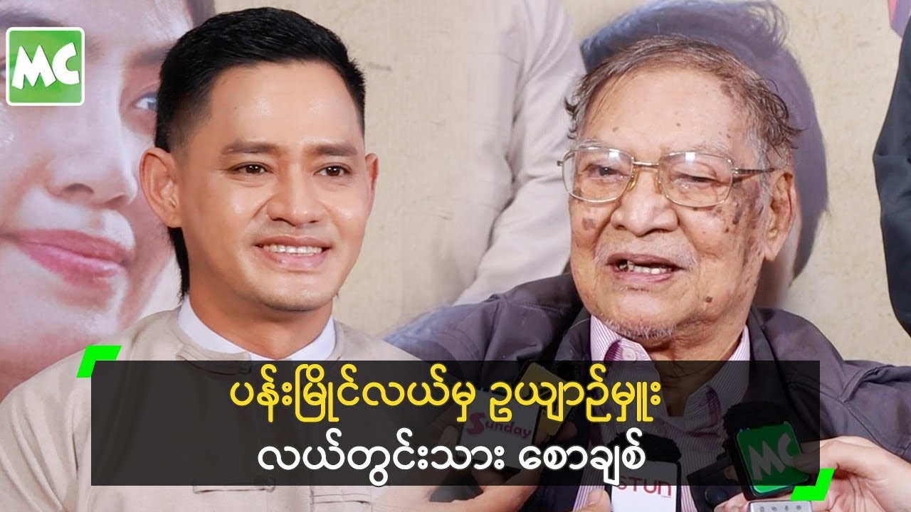 တစ်ချိန်က ပန်းမြိုင်လယ်မှ ဥယျာဉ်မှူး လယ်တွင်းသား စောချစ်