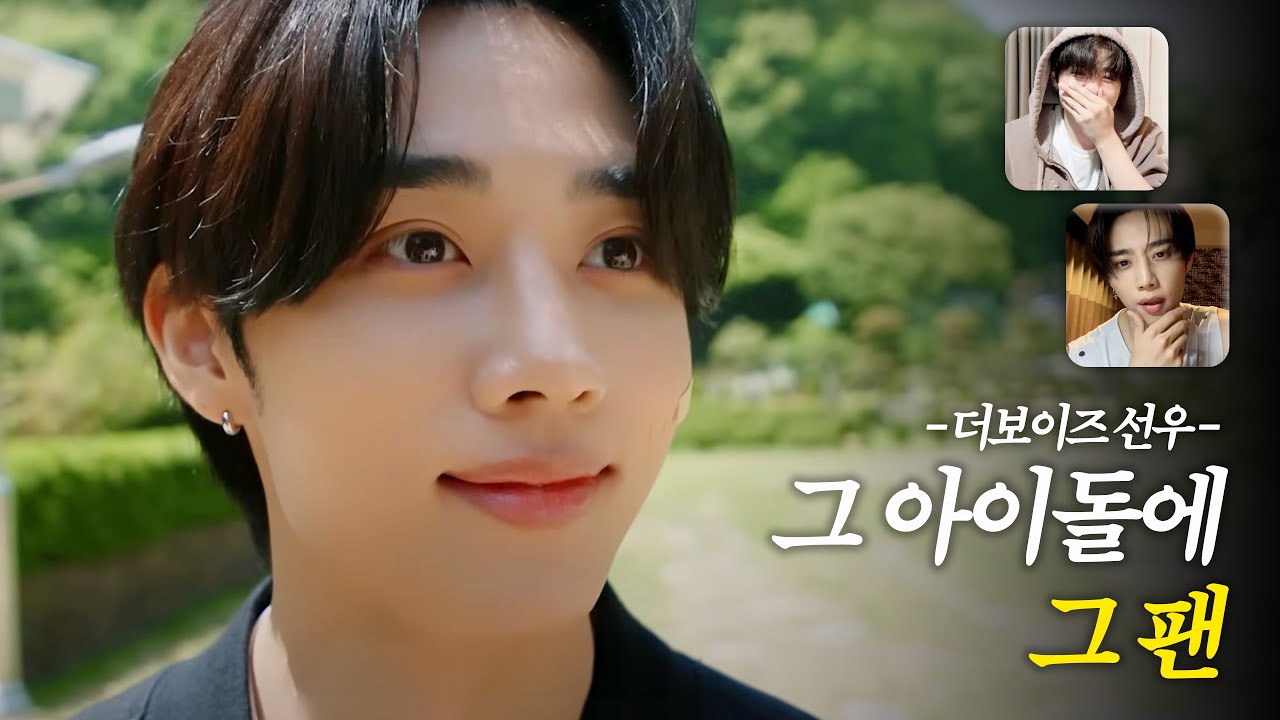 [더보이즈] 그저 웃수저 김선우와 만만치 않은 김더비들 | THEBOYZ SUNWOO