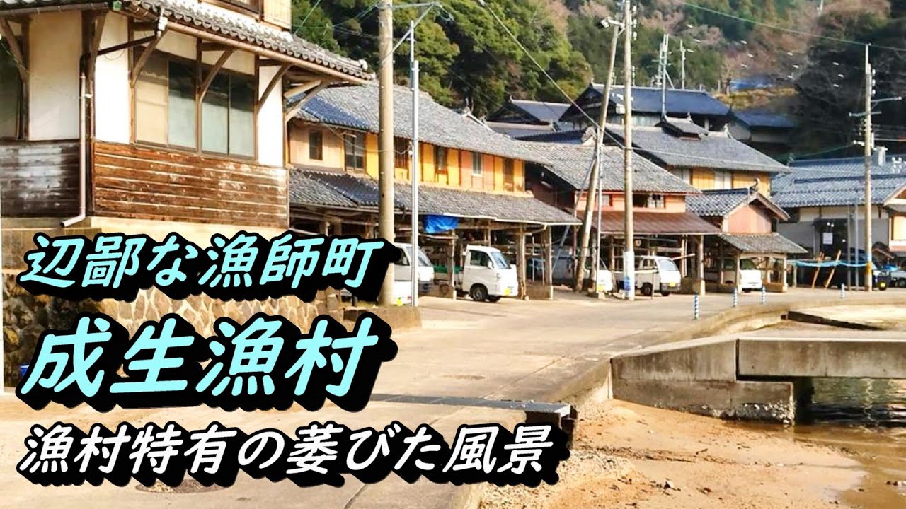 【小さな村】日本海漁村の古い町並みに癒される 京都府舞鶴市